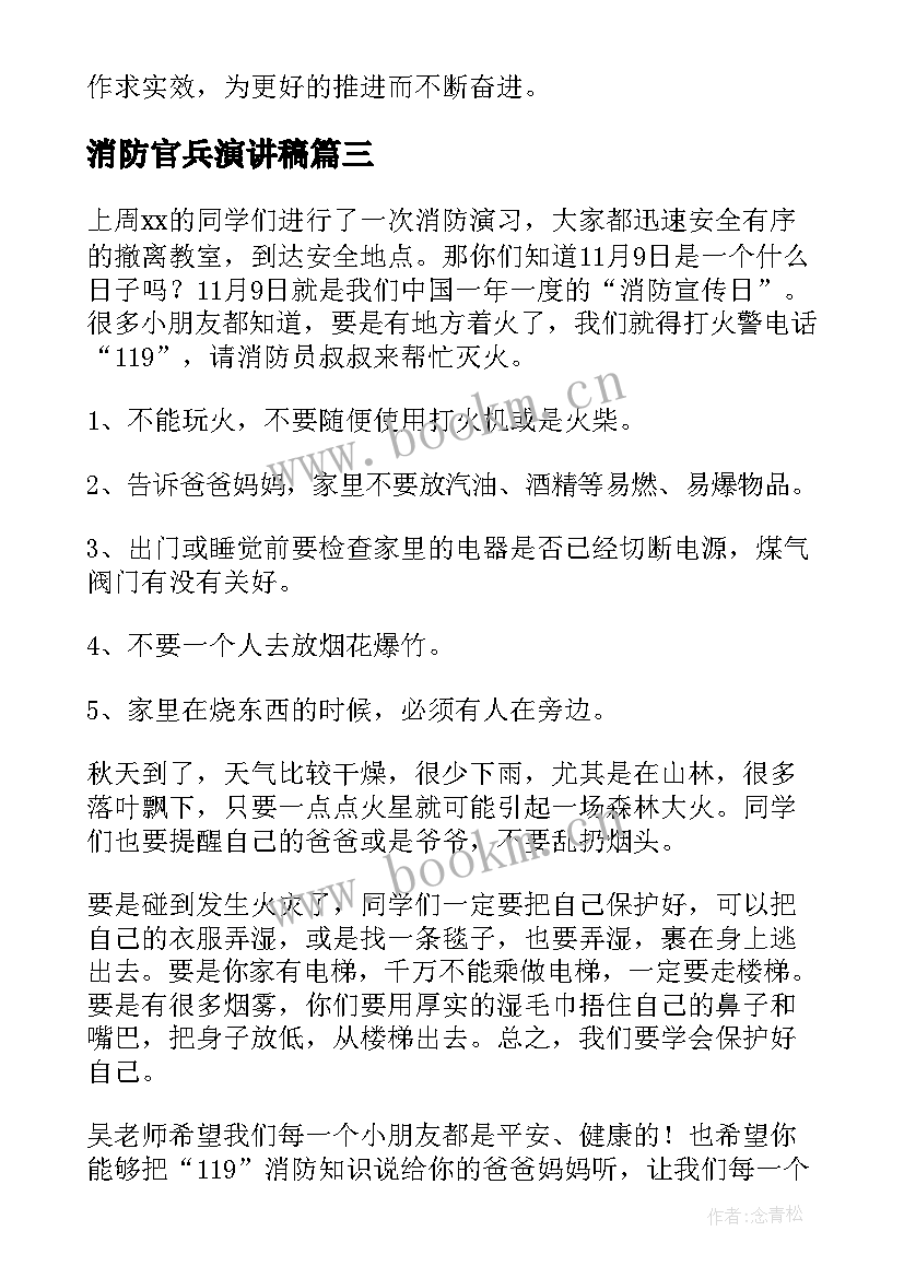 消防官兵演讲稿 消防官兵自我鉴定(大全7篇)