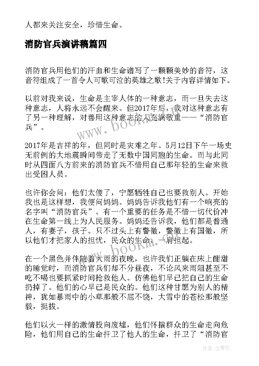 消防官兵演讲稿 消防官兵自我鉴定(大全7篇)