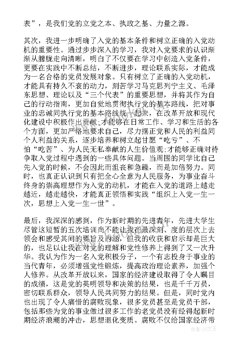 最新党校培训思想汇报格式 党校培训思想汇报党校培训结业思想汇报(模板9篇)