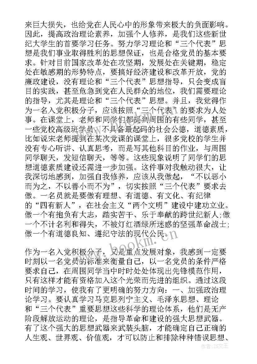 最新党校培训思想汇报格式 党校培训思想汇报党校培训结业思想汇报(模板9篇)