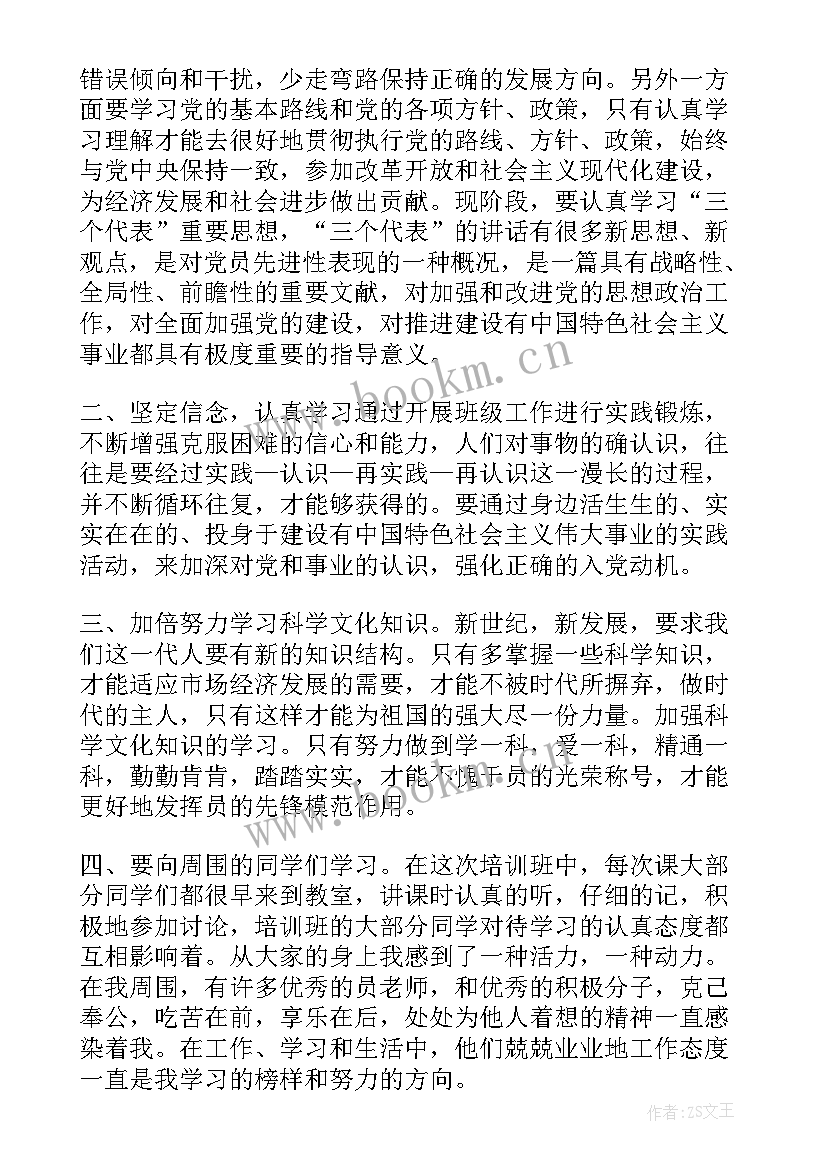 最新党校培训思想汇报格式 党校培训思想汇报党校培训结业思想汇报(模板9篇)