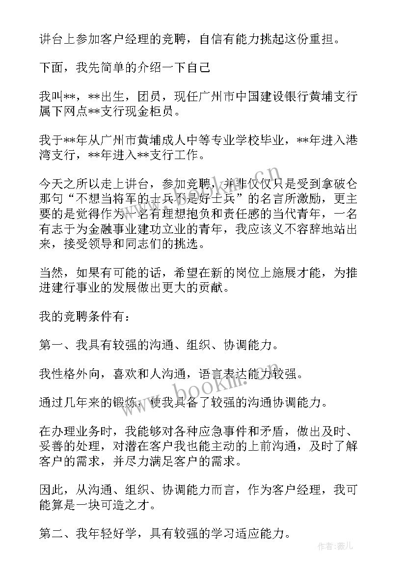 2023年环境卫生竞聘演讲稿 竞聘演讲稿(优质7篇)