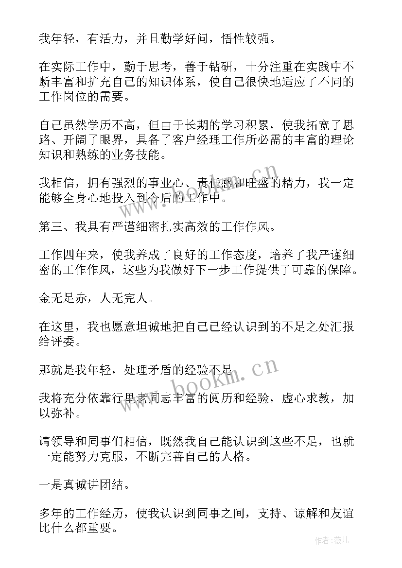 2023年环境卫生竞聘演讲稿 竞聘演讲稿(优质7篇)