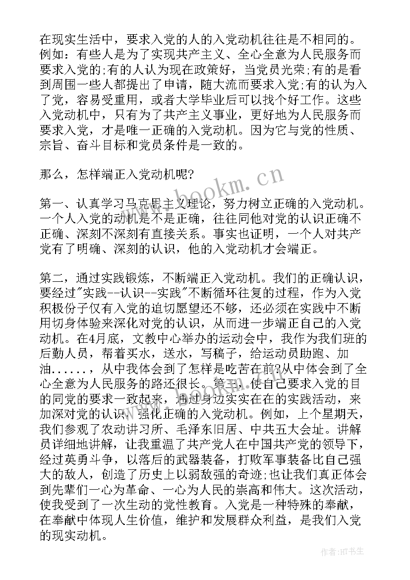 新冠疫情过后思想汇报大学生 大学生思想汇报字(优秀7篇)