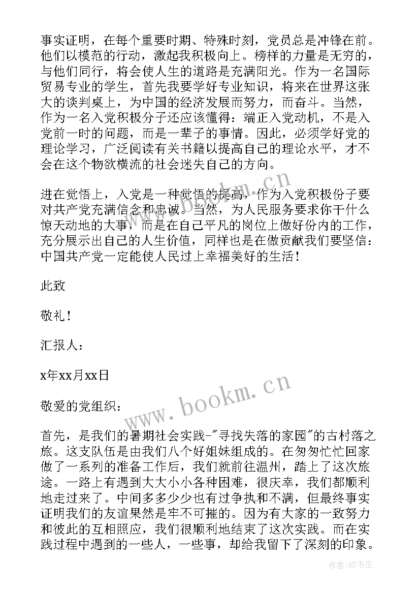 新冠疫情过后思想汇报大学生 大学生思想汇报字(优秀7篇)