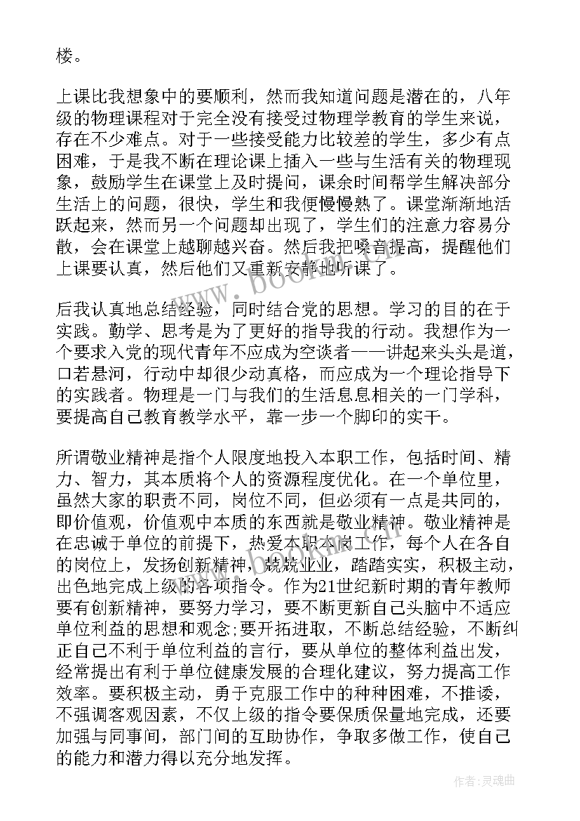 2023年党员教师思想汇报材料(优秀10篇)