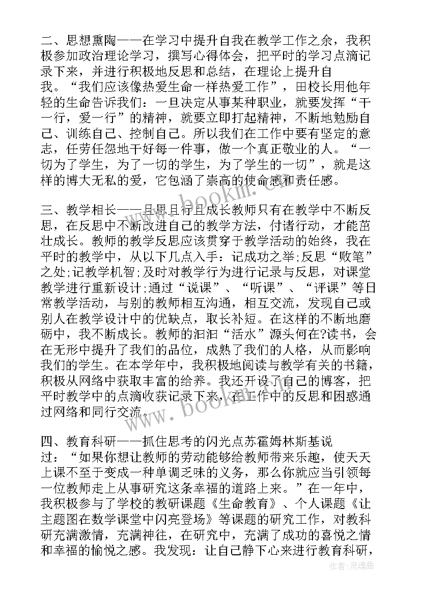 2023年党员教师思想汇报材料(优秀10篇)