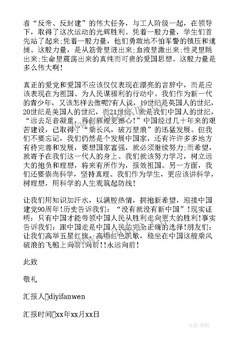 最新社区党员教育培训总结 党员思想汇报(汇总10篇)