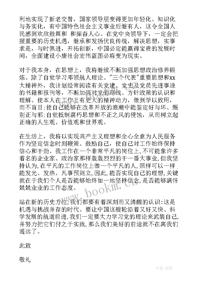 最新社区党员教育培训总结 党员思想汇报(汇总10篇)