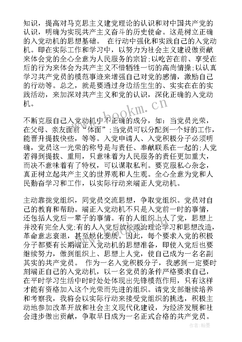 2023年神舟十二号入党思想汇报题材 十二月入党积极分子思想汇报(优秀6篇)