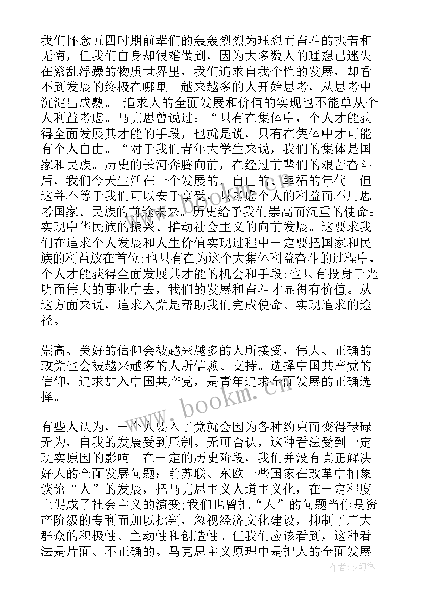 入党思想六份思想汇报(优质8篇)