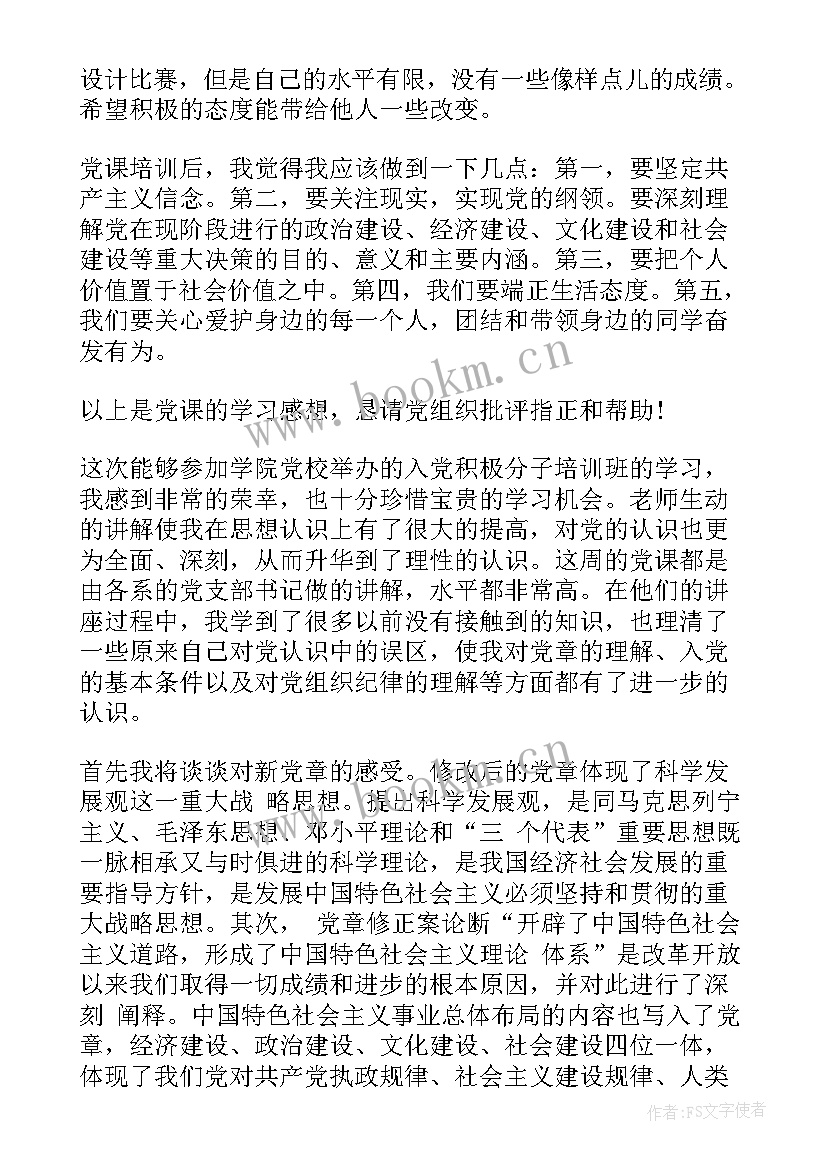 2023年学生会思想汇报(实用6篇)