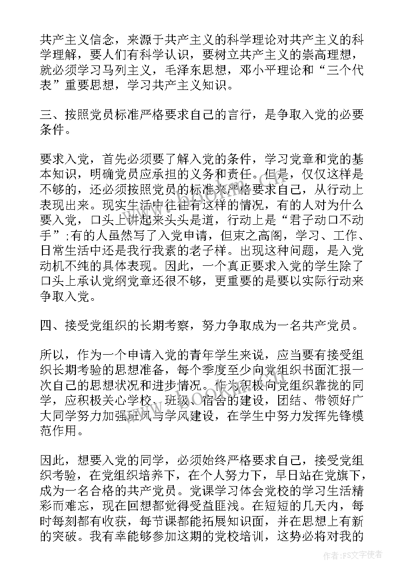 2023年学生会思想汇报(实用6篇)