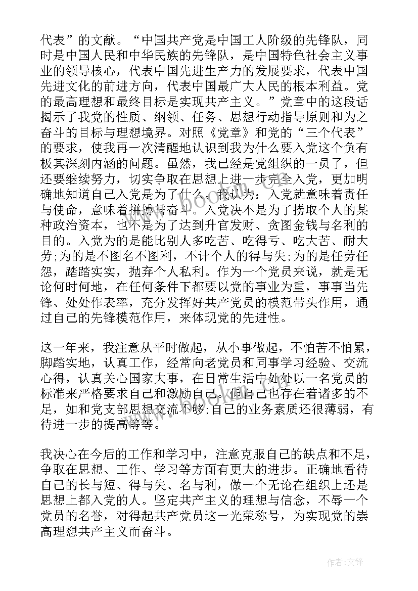 团员事思想汇报 团员思想汇报(模板9篇)