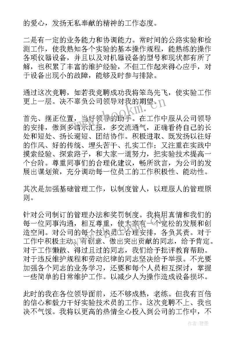 熔岩灯实验演讲稿 实验室主任竞聘演讲稿(通用5篇)