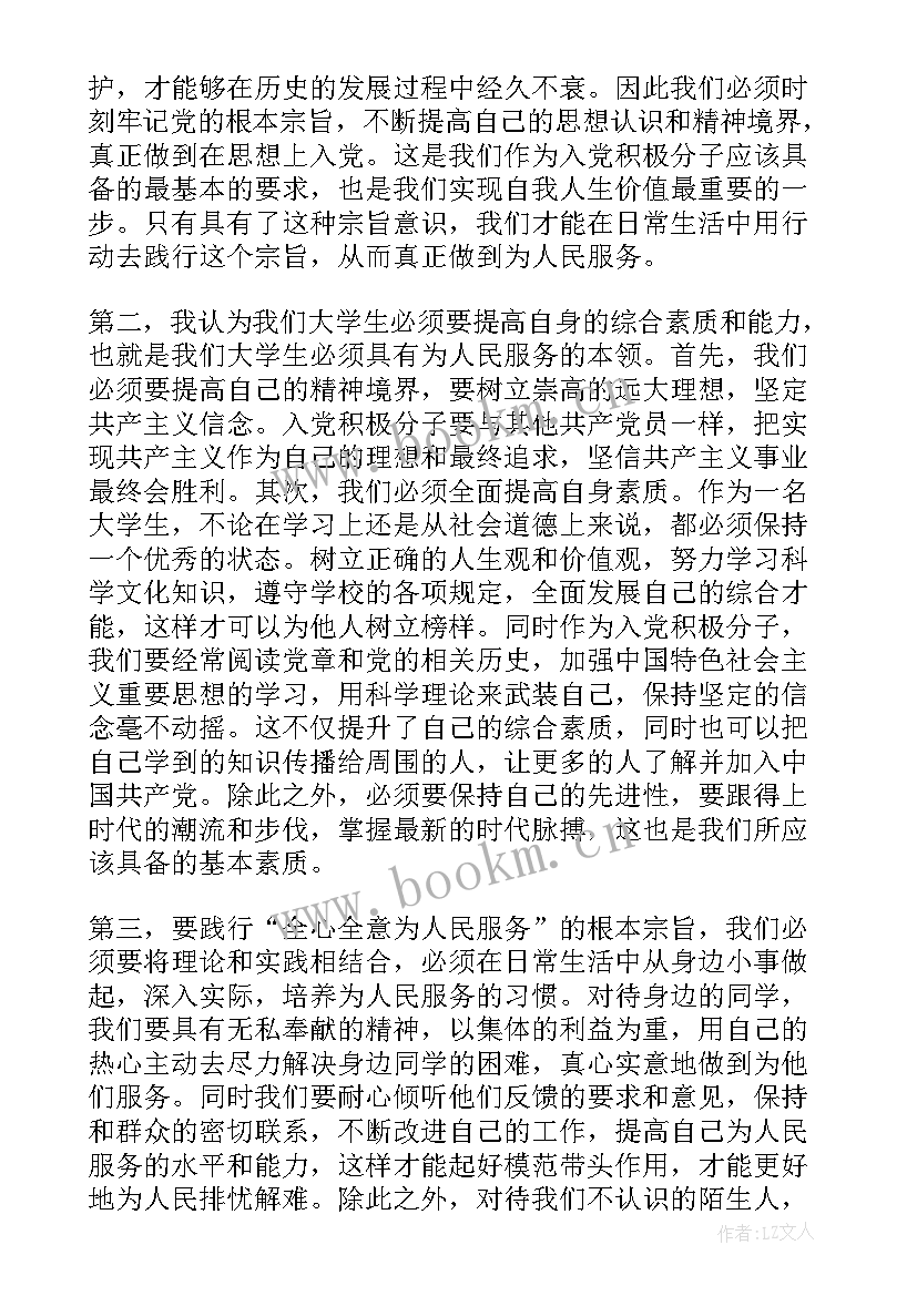 最新大一入党思想汇报(实用8篇)