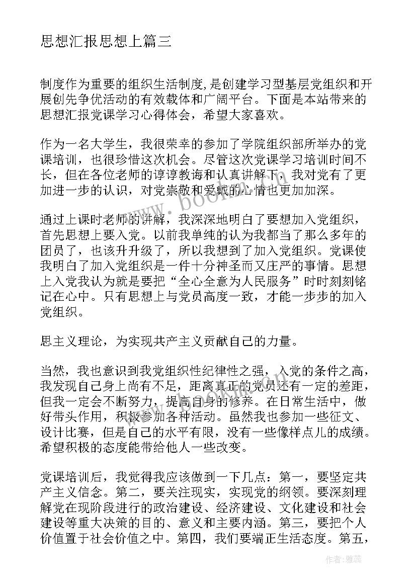 思想汇报思想上(模板7篇)