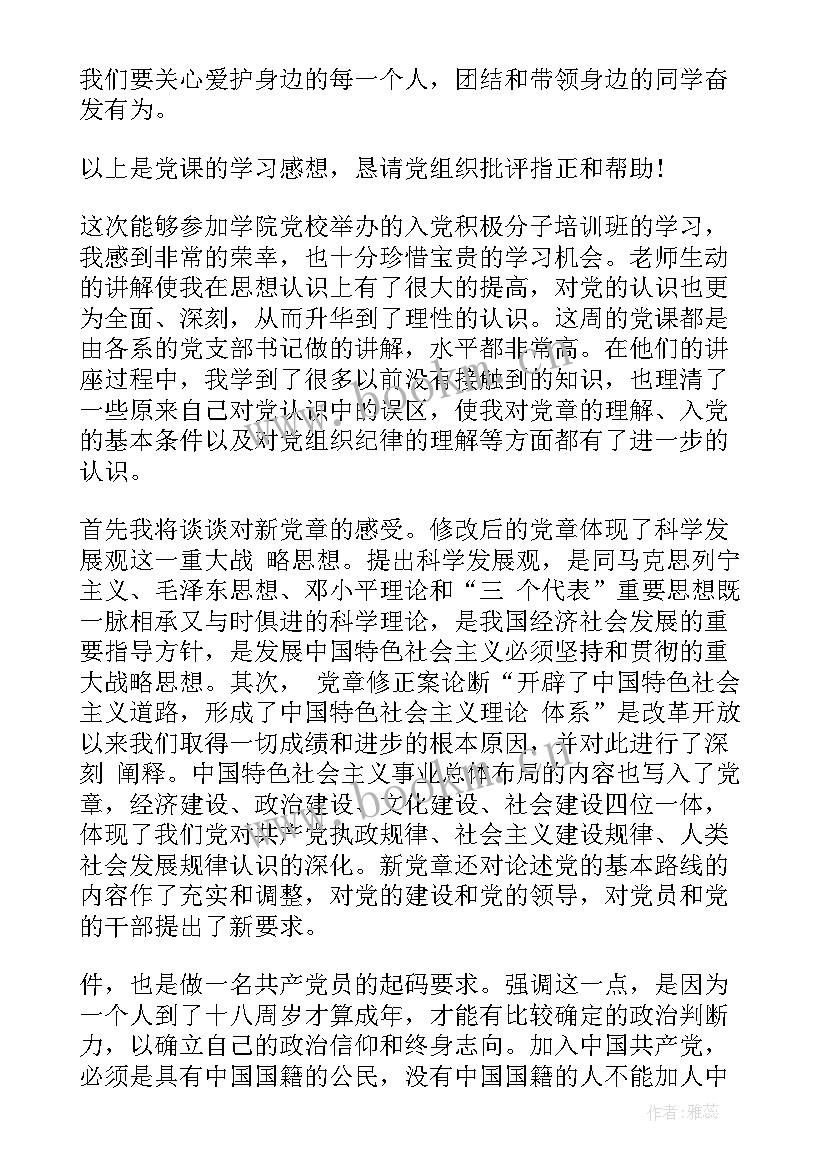 思想汇报思想上(模板7篇)