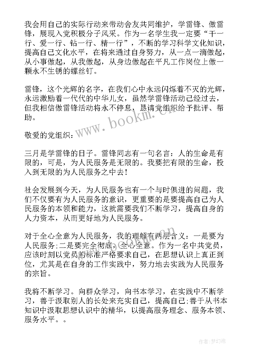 2023年入党思想汇报雷锋精神(实用5篇)