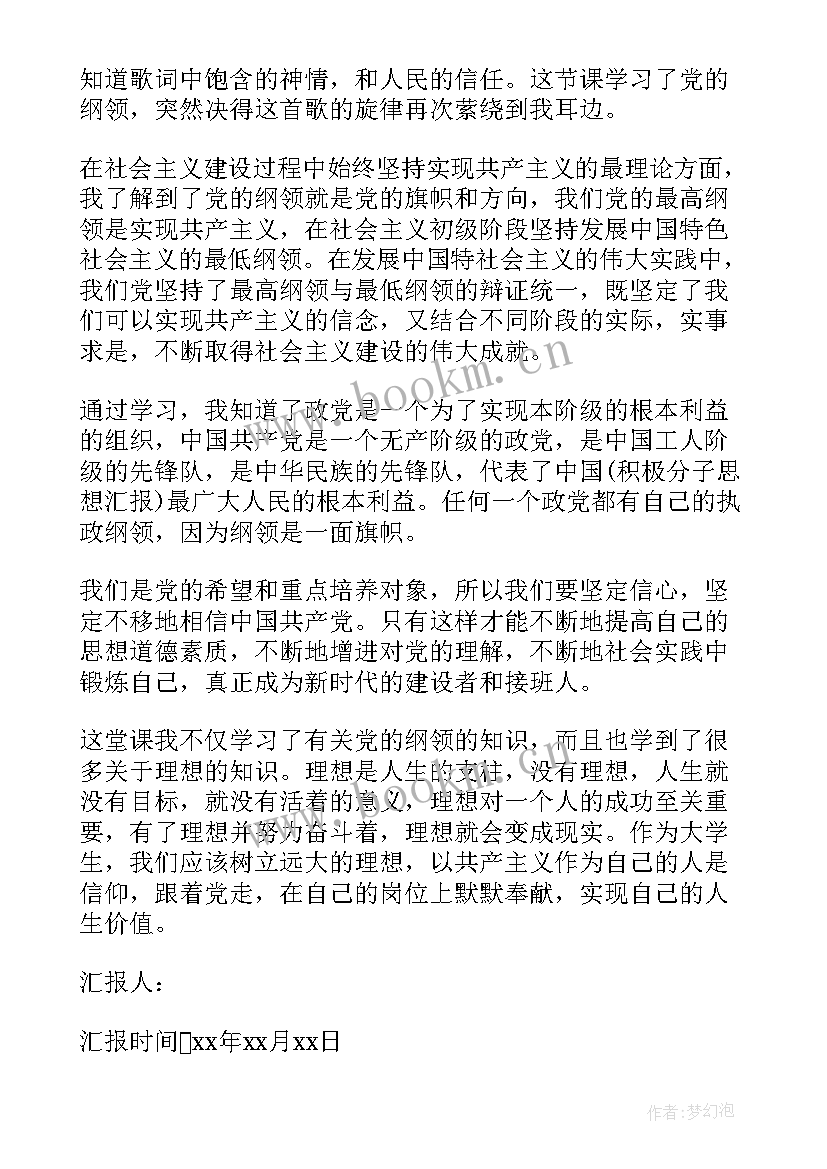 最新士官党员个人思想汇报(通用9篇)