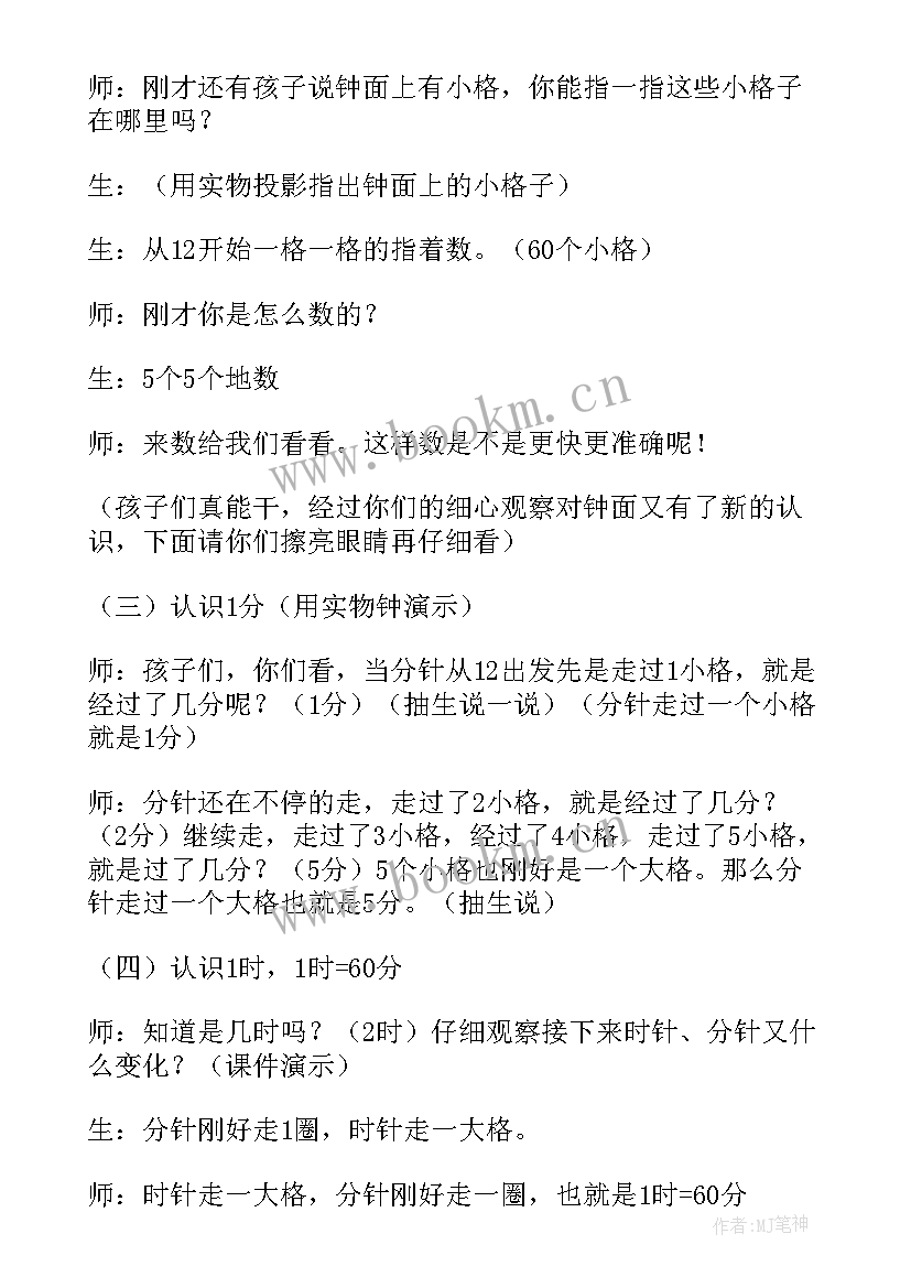 2023年教学时的思想汇报(模板5篇)