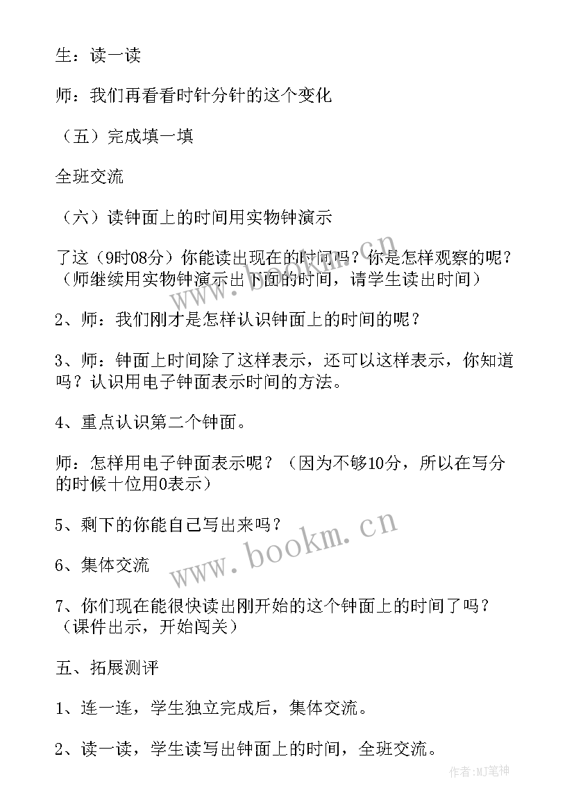 2023年教学时的思想汇报(模板5篇)