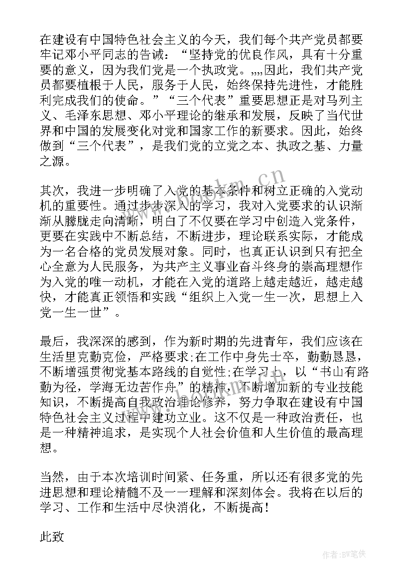 最新新冠疫情入党思想汇报(通用9篇)