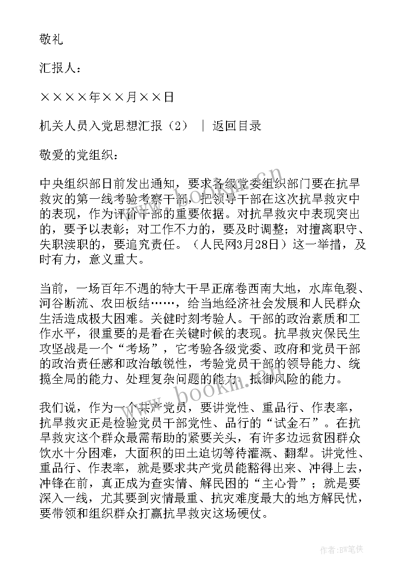 最新新冠疫情入党思想汇报(通用9篇)