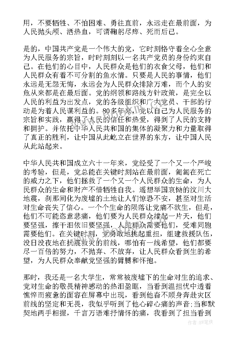 最新新冠疫情入党思想汇报(通用9篇)