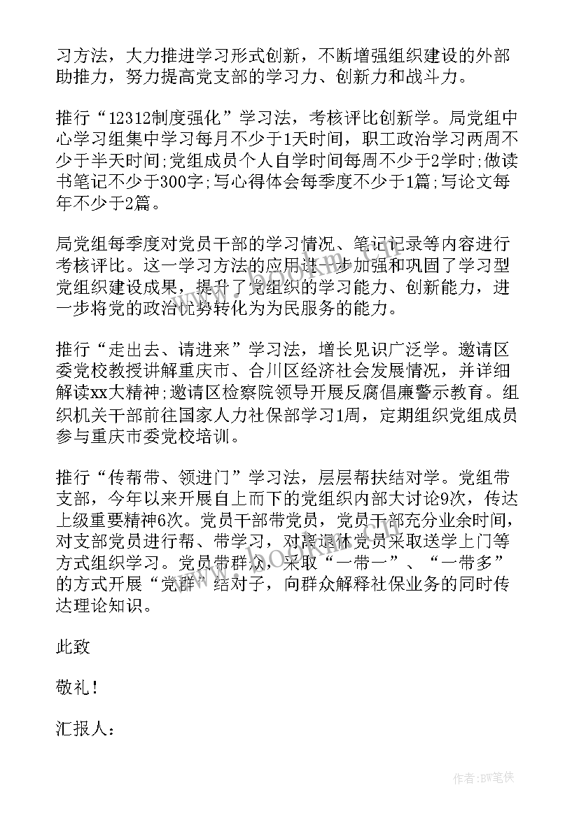 最新煤矿安检员党员思想汇报(实用5篇)