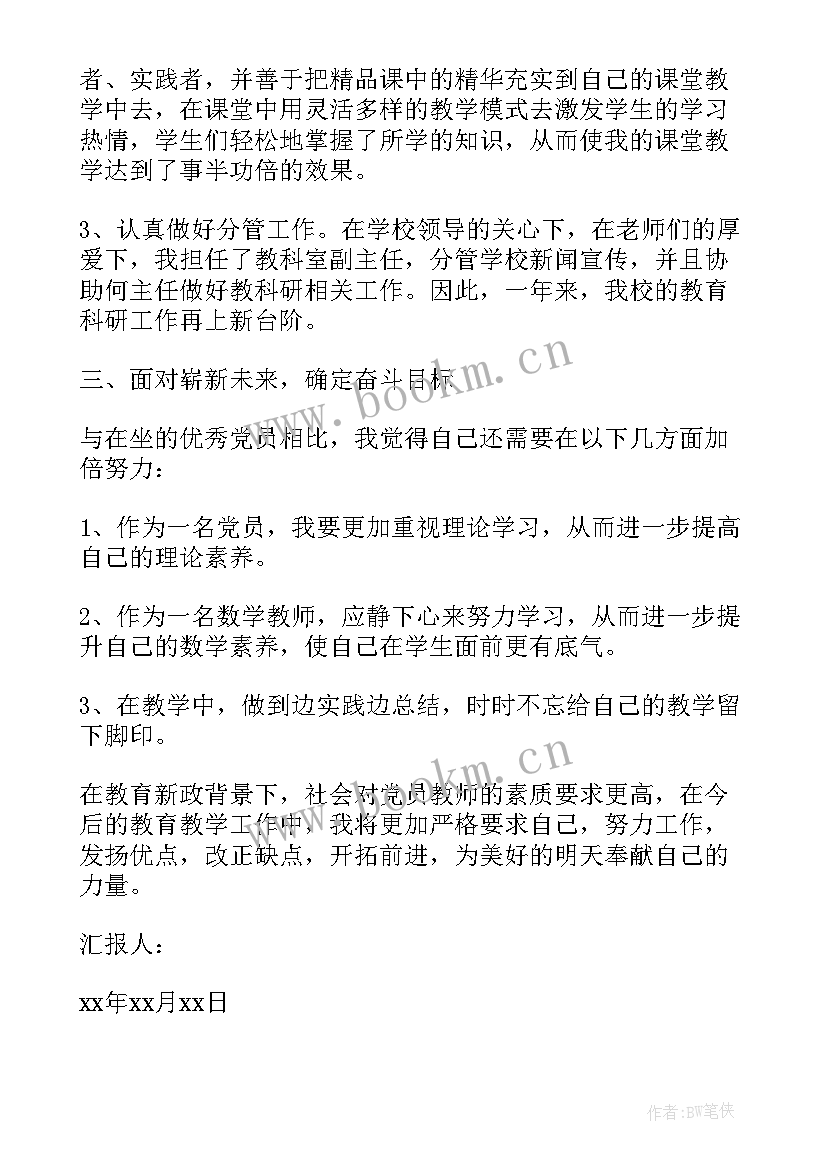 最新煤矿安检员党员思想汇报(实用5篇)