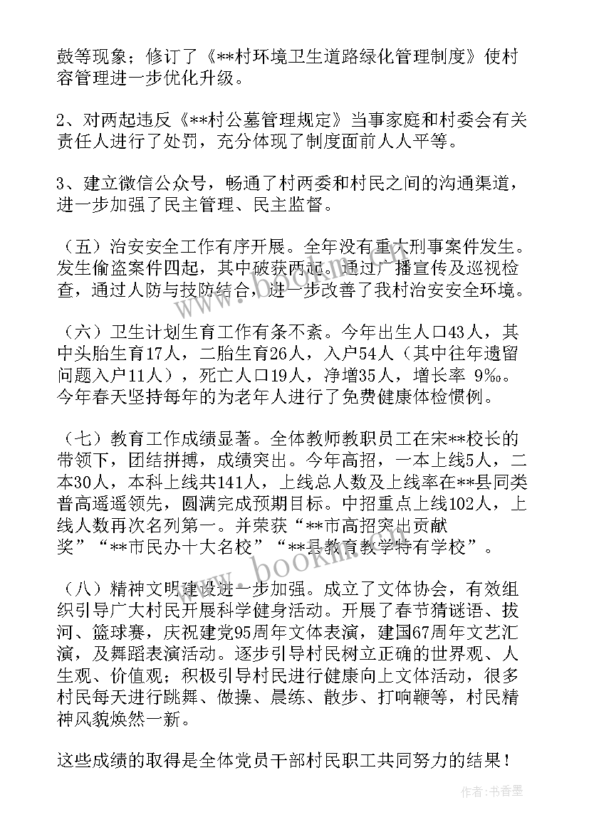 2023年村委委员个人述职报告(大全5篇)