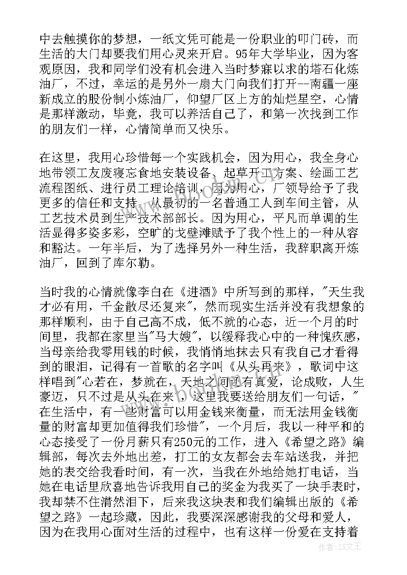 2023年保险公司的演讲稿共勉词(实用9篇)