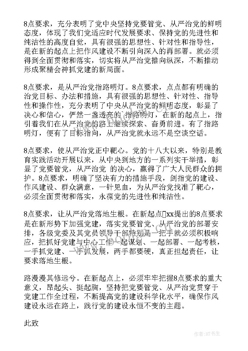 2023年思想汇报的年月日(实用7篇)