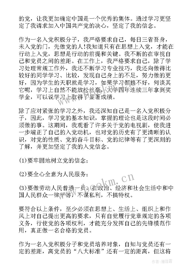 入党积极分子思想汇报汇编 入党积极分子思想汇报(模板7篇)