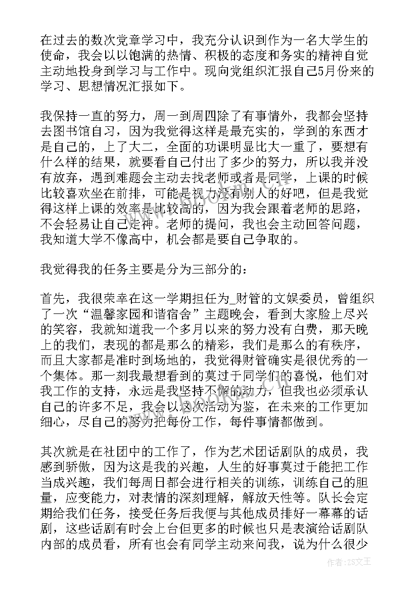 2023年下半年思想汇报结合时事(大全7篇)