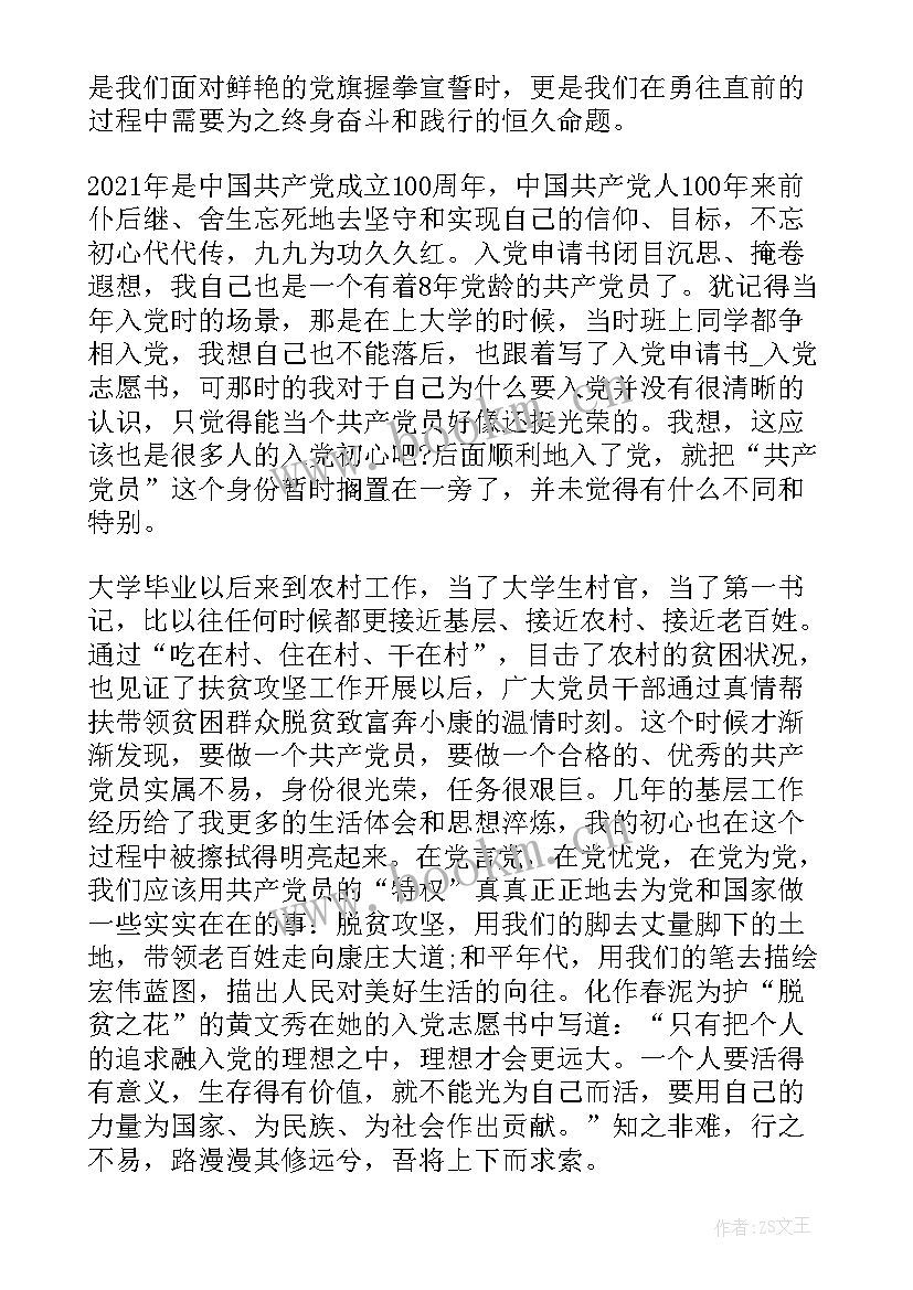 2023年下半年思想汇报结合时事(大全7篇)