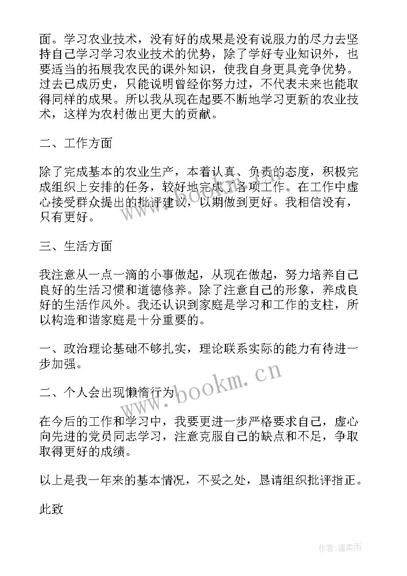 农民思想汇报 农民入党积极分子思想汇报(通用5篇)