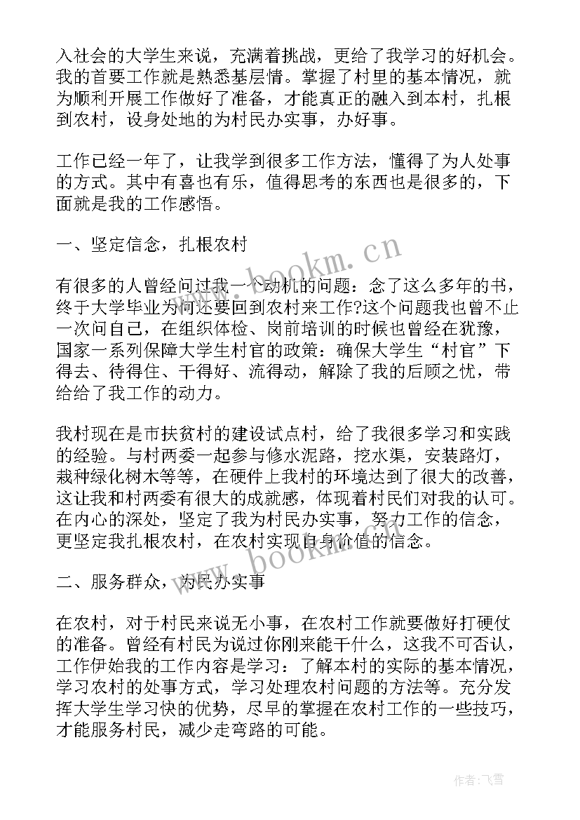 2023年农民思想汇报(汇总6篇)