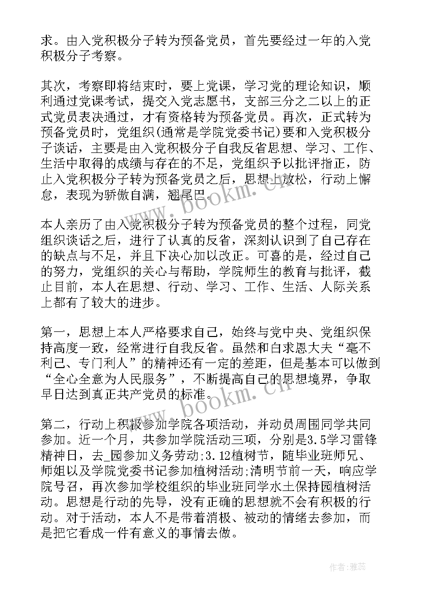 最新学生党员每月个人思想汇报 学生思想汇报(精选7篇)