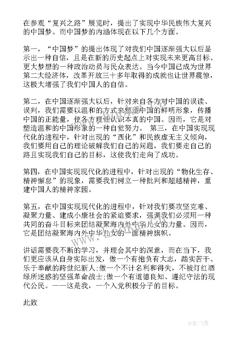 银行支行长思想汇报(优质7篇)