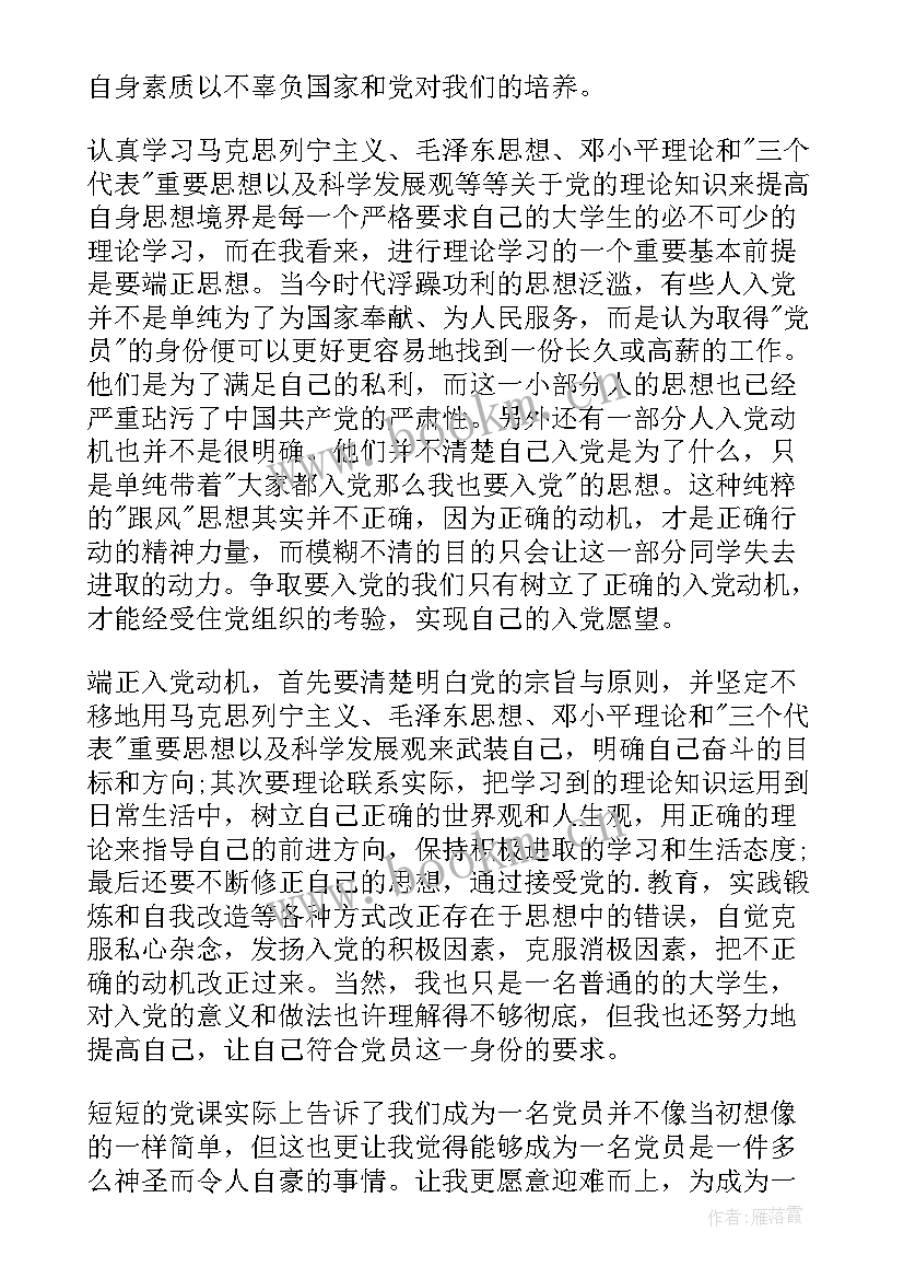 2023年国企职工入党思想汇报 入党积极分子思想汇报入党思想汇报(汇总8篇)