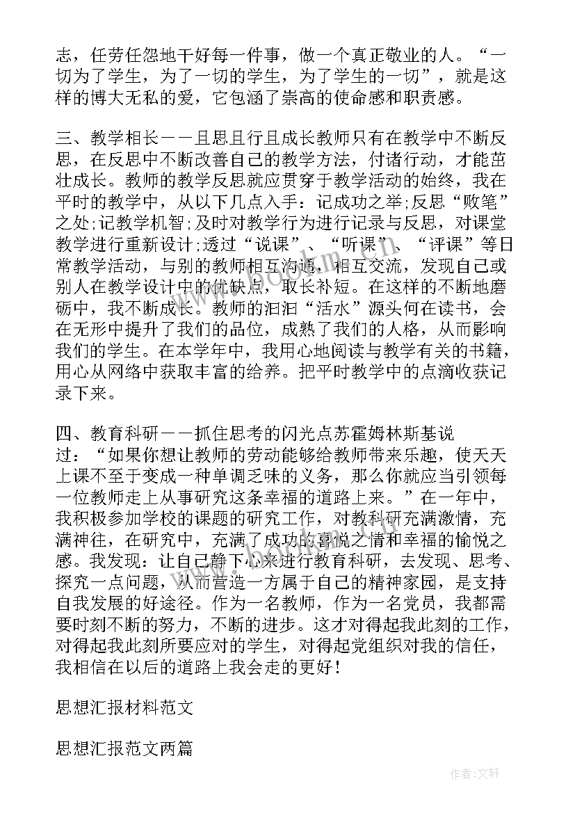 最新思想汇报谈心谈话公安党建 思想汇报(通用5篇)