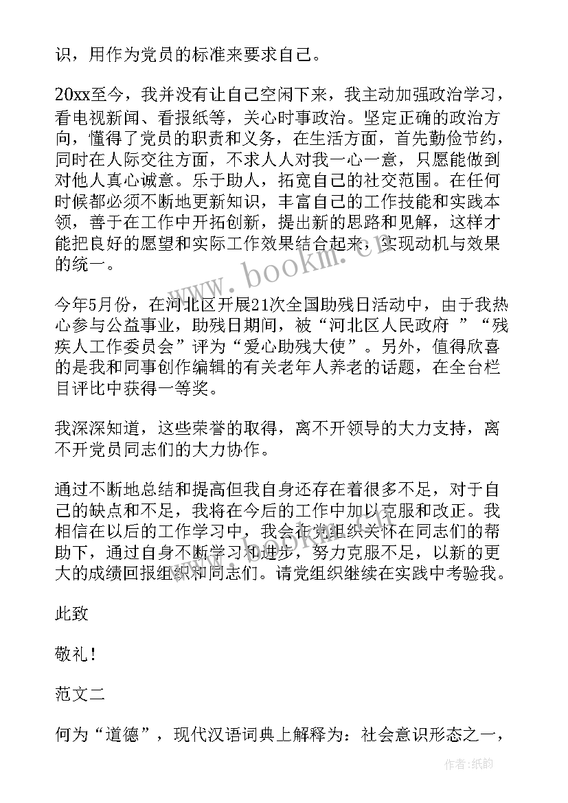 最新预备党员做思想汇报 转预备党员思想汇报(优秀5篇)