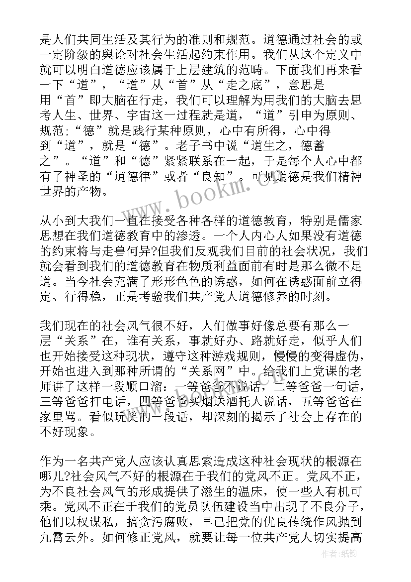 最新预备党员做思想汇报 转预备党员思想汇报(优秀5篇)