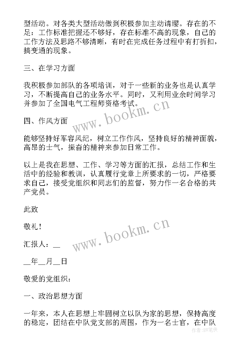 部队思想汇报第一季度党员 部队个人思想汇报(通用8篇)