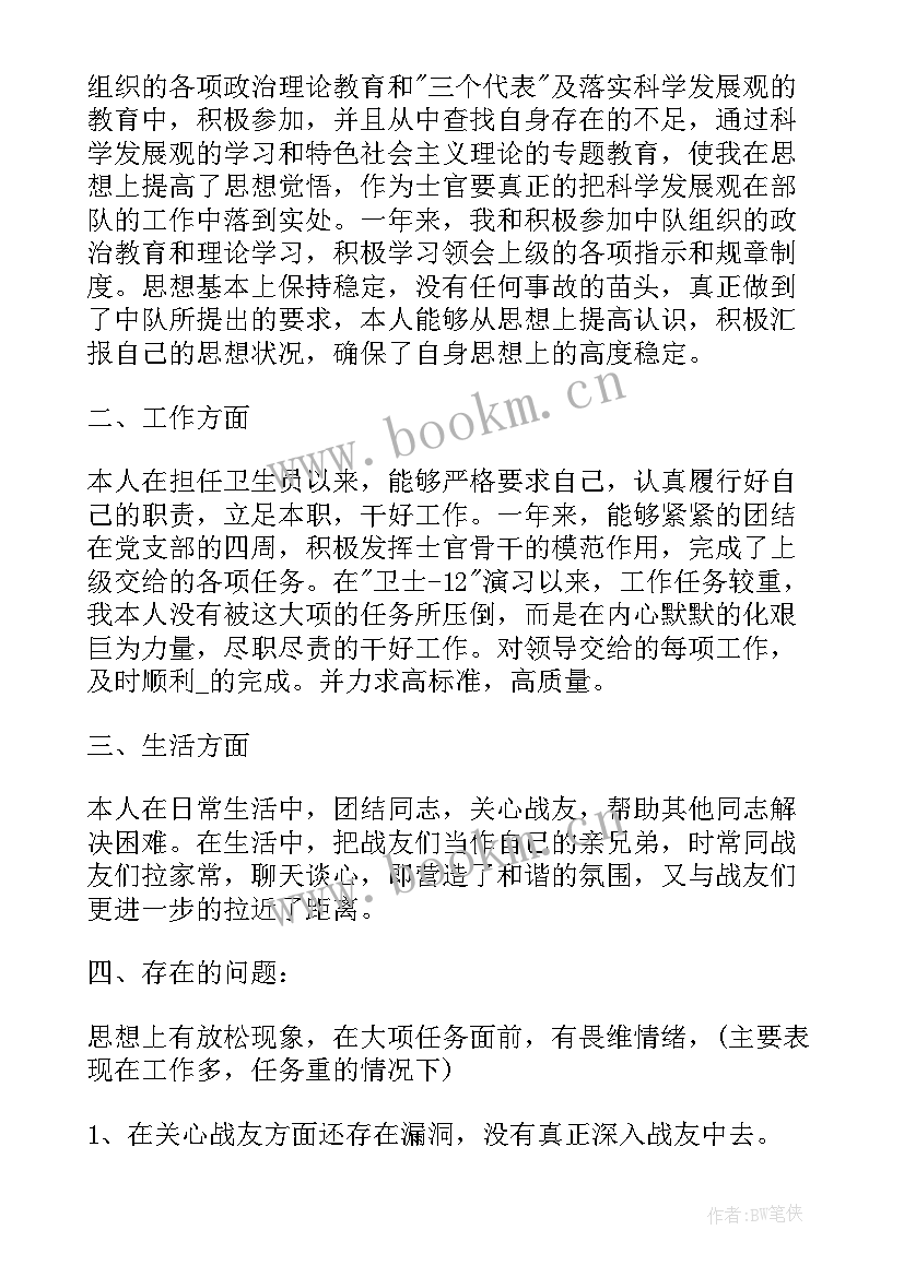 部队思想汇报第一季度党员 部队个人思想汇报(通用8篇)