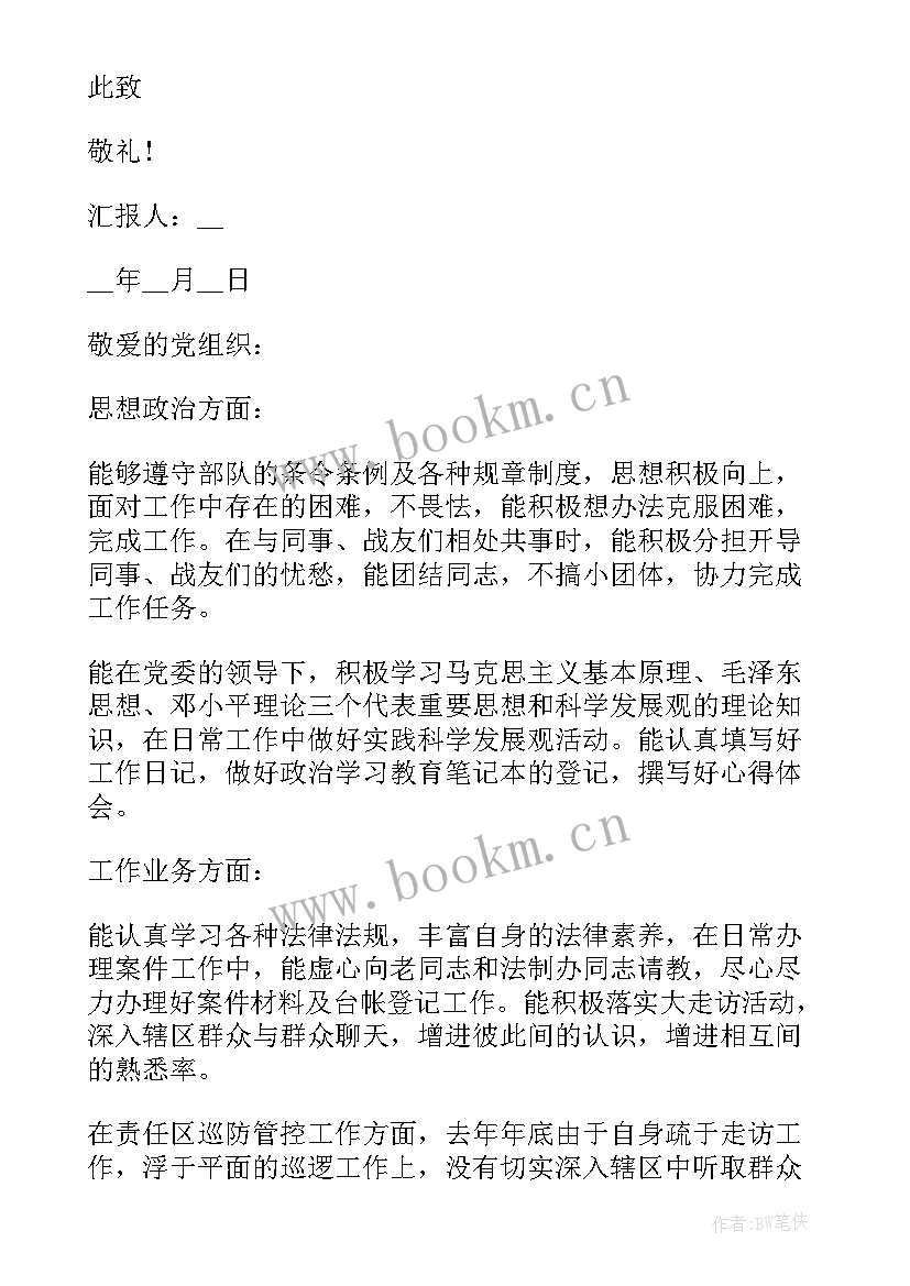 部队思想汇报第一季度党员 部队个人思想汇报(通用8篇)