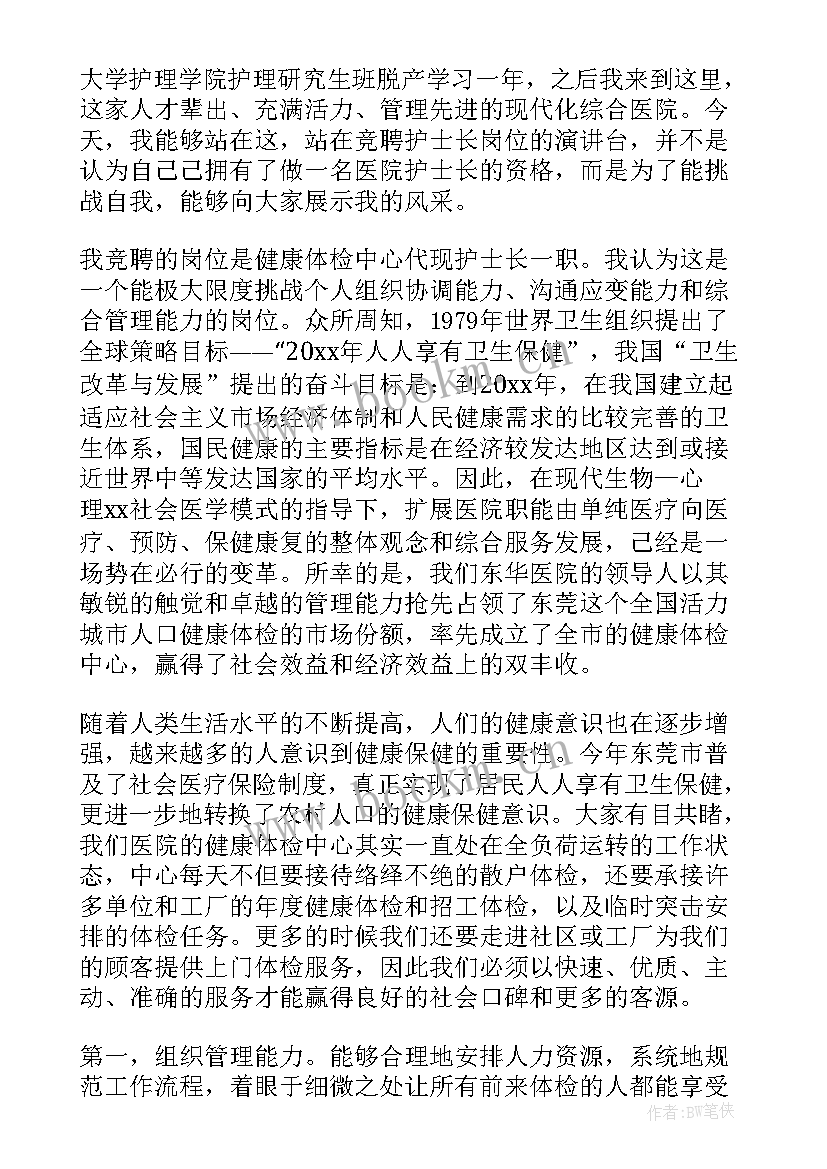 2023年教务主任竞聘精彩演讲稿三分钟(模板10篇)