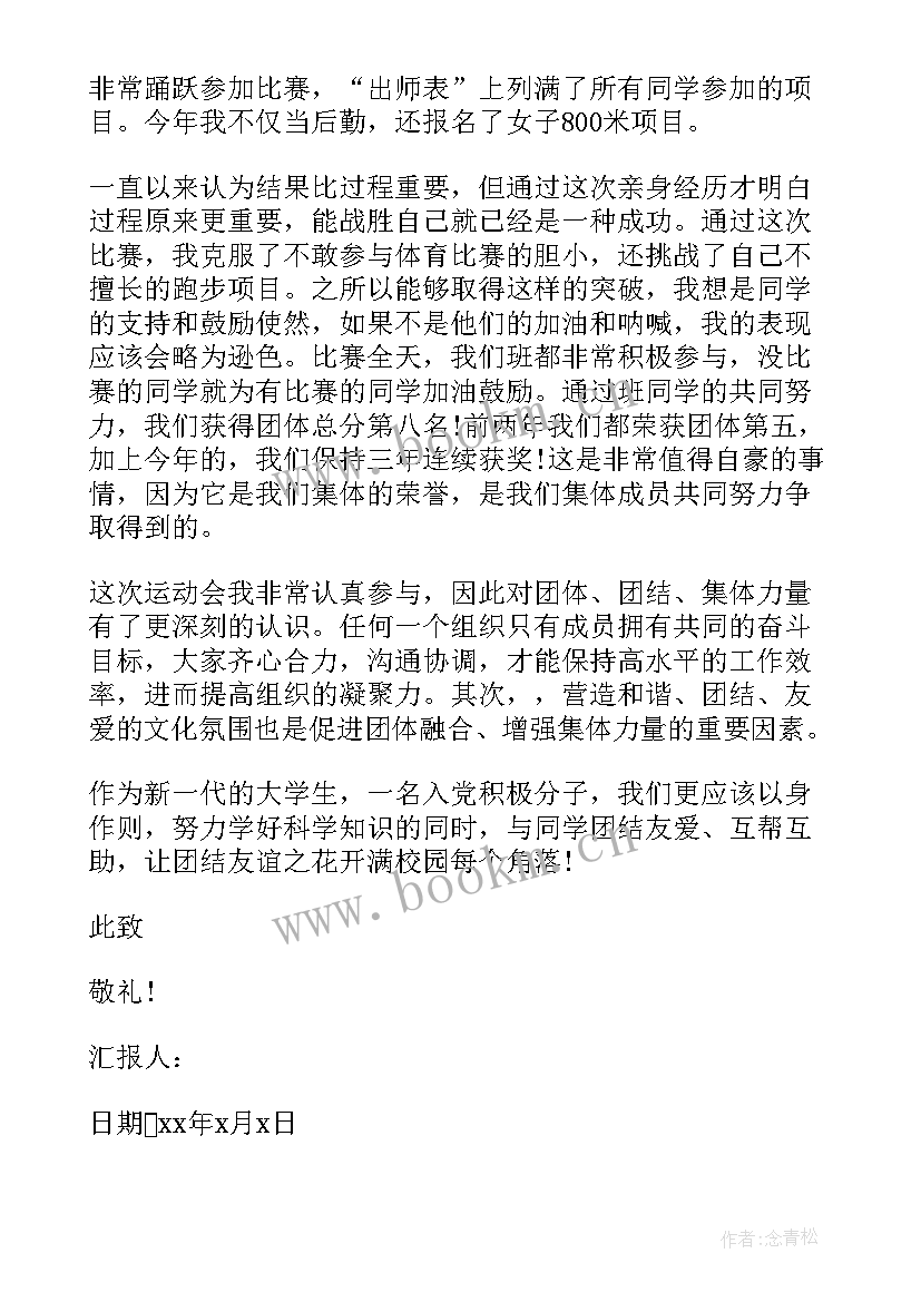 当代大学生申请入党思想汇报 当代大学生入党积极分子思想汇报(大全8篇)